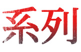 keiretsu